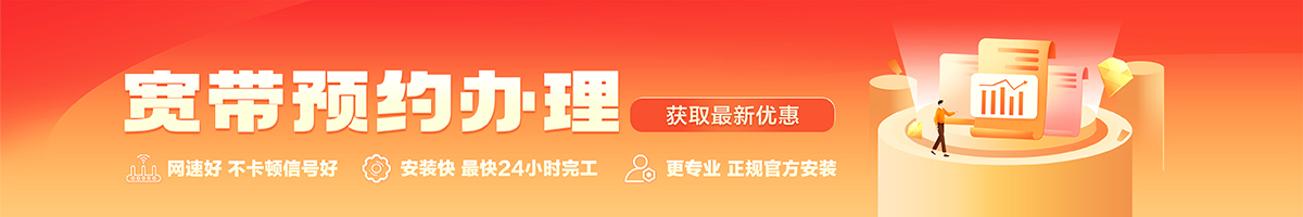 乌当宽带办理安装 乌当宽带在线办理入口